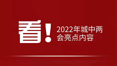 看！2022年西寧市城中區(qū)有哪些&ldquo;zhong&rdquo;？