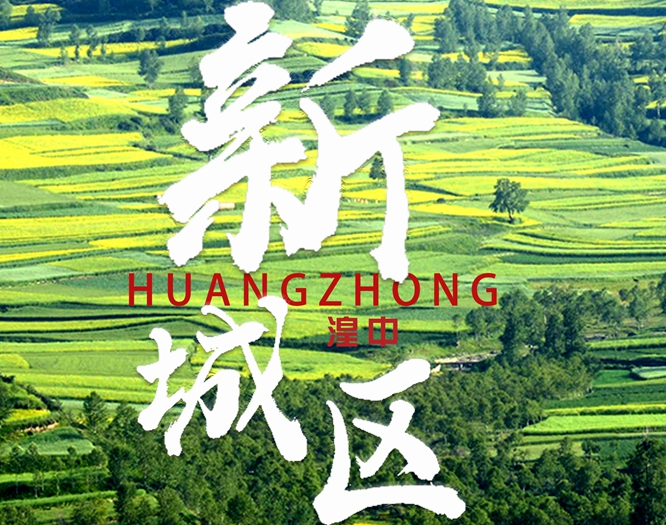 看！西寧湟中區(qū)齊奏&ldquo;宜居宜業(yè)宜游&rdquo;最強音