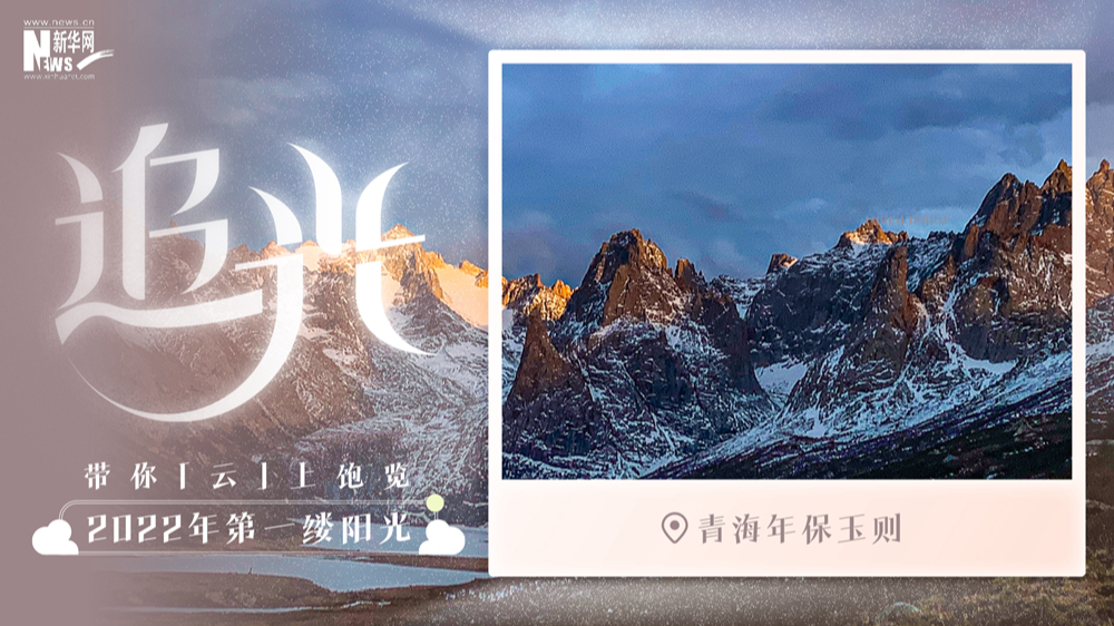 日出高原，賞年保玉則的靜謐壯美